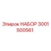 Фото комплекта запчастей Epiroc 3001500561