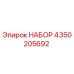 Оригинальный набор Epiroc 4350205692 в упаковке