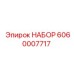 Комплект для технического обслуживания 6060007717