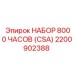 Комплект ТО Epiroc CSA 2200902388 для буровых установок