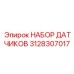 3128307017 НАБОР ДАТЧИКОВ Epiroc