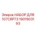 Роторные компоненты Epiroc 1901903193 для 107CRP73