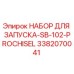 3382070041 НАБОР ДЛЯ ЗАПУСКА-SB-102-PROCHISEL | Epiroc