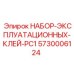 5730006124 НАБОР ЭКСПЛУАТАЦИОННЫХ КЛЕЙ PC1 Epiroc