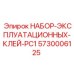 5730006125 НАБОР ЭКСПЛУАТАЦИОННЫХ КЛЕЙ PC1 Epiroc