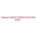 4140442811 НАБОР ЭТИКЕТОК Epiroc