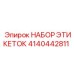 4140442811 НАБОР ЭТИКЕТОК Epiroc