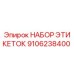 9106238400 НАБОР ЭТИКЕТОК Epiroc