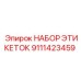 9111423459 НАБОР ЭТИКЕТОК Epiroc