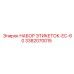 3382070015 НАБОР ЭТИКЕТОК-EC-60 Epiroc