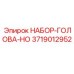 Изображение НАБОР-ГОЛОВА-HO Epiroc артикул 3719012952