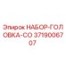Изображение НАБОР-ГОЛОВКА-СО Epiroc артикул 3719006707