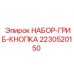 Набор кнопок управления 2230520150 для буровой техники Epiroc