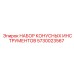 5730023567 НАБОР КОНУСНЫХ ИНСТРУМЕНТОВ Epiroc