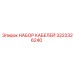3222326240 НАБОР КАБЕЛЕЙ Epiroc