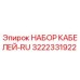 3222331922 НАБОР КАБЕЛЕЙ-RU Epiroc