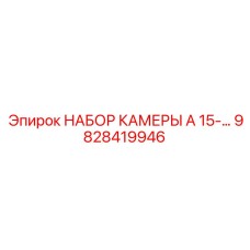 Ремкомплект малогабаритных цилиндров Epiroc арт.9828419946