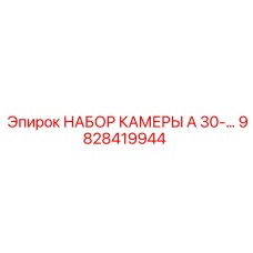 Оригинальный набор уплотнений Epiroc для цилиндров 30мм арт.9828419944