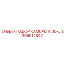 Гидравлические уплотнения и компоненты 2205012342 Epiroc