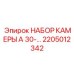 Гидравлические уплотнения и компоненты 2205012342 Epiroc