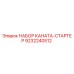 Оригинальный набор каната-стартера Epiroc артикул 9232240512