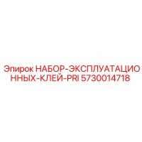 5730014718 НАБОР-ЭКСПЛУАТАЦИОННЫХ-КЛЕЙ-PRI Epiroc