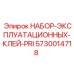 5730014718 НАБОР-ЭКСПЛУАТАЦИОННЫХ-КЛЕЙ-PRI Epiroc