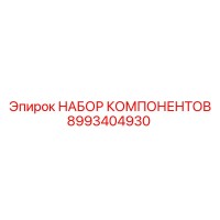 8993404930 НАБОР КОМПОНЕНТОВ от Epiroc