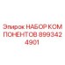Оригинальный набор компонентов 8993424901 Epiroc для ремонта буровых станков