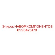 Комплект деталей 8993425170 для буровых установок Epiroc