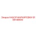 9106148600 НАБОР МАРКИРОВКИ Epiroc