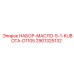 Комплект смазочных материалов Epiroc 2901325132 для Kubota D1105