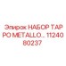 1124080237 НАБОР TAPPO METALLO... Epiroc