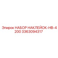 3363094317 НАБОР НАКЛЕЕК-HB-4200 Epiroc