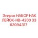3363094317 НАБОР НАКЛЕЕК-HB-4200 Epiroc