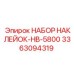 3363094319 НАБОР НАКЛЕЕК-HB-5800 Epiroc