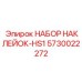 5730022272 НАБОР НАКЛЕЕК-HS1 Epiroc