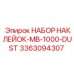 3363094307 НАБОР НАКЛЕЙОК-MB-1000-DUST Epiroc