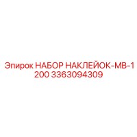 3363094309 НАБОР НАКЛЕЙОК-MB-1200 Epiroc
