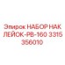 3315356010 НАБОР НАКЛЕЙОК-PB-160 Epiroc