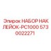 5730022271 НАБОР НАКЛЕЕК-PC1000 Epiroc