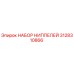 Изображение набора ниппелей Epiroc с номером детали 3128310866