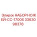 3363098378 НАБОР НОЖЕЙ-CC-1700S Эпирок