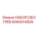 Комплект обогрева кабины и отсеков буровой установки