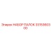3315360300 НАБОР ПАЛОК Epiroc