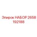 Комплект компонентов пневматической системы артикул 2658192188