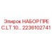 Компактный ремонтный набор артикул 2236102741 производитель Epiroc