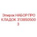 3138505003 НАБОР ПРОКЛАДОК Epiroc