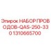Оригинальный комплект проводов Epiroc артикул 1310665700