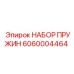 Оригинальный комплект пружин Epiroc артикул 6060004464